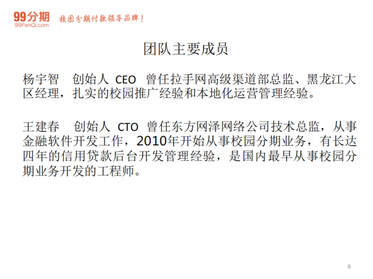 校园消费金融服务商业计划书_第8页
