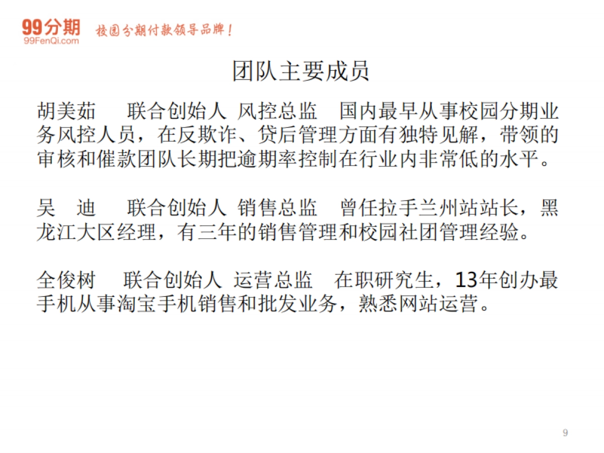 校园消费金融服务商业计划书_第9页