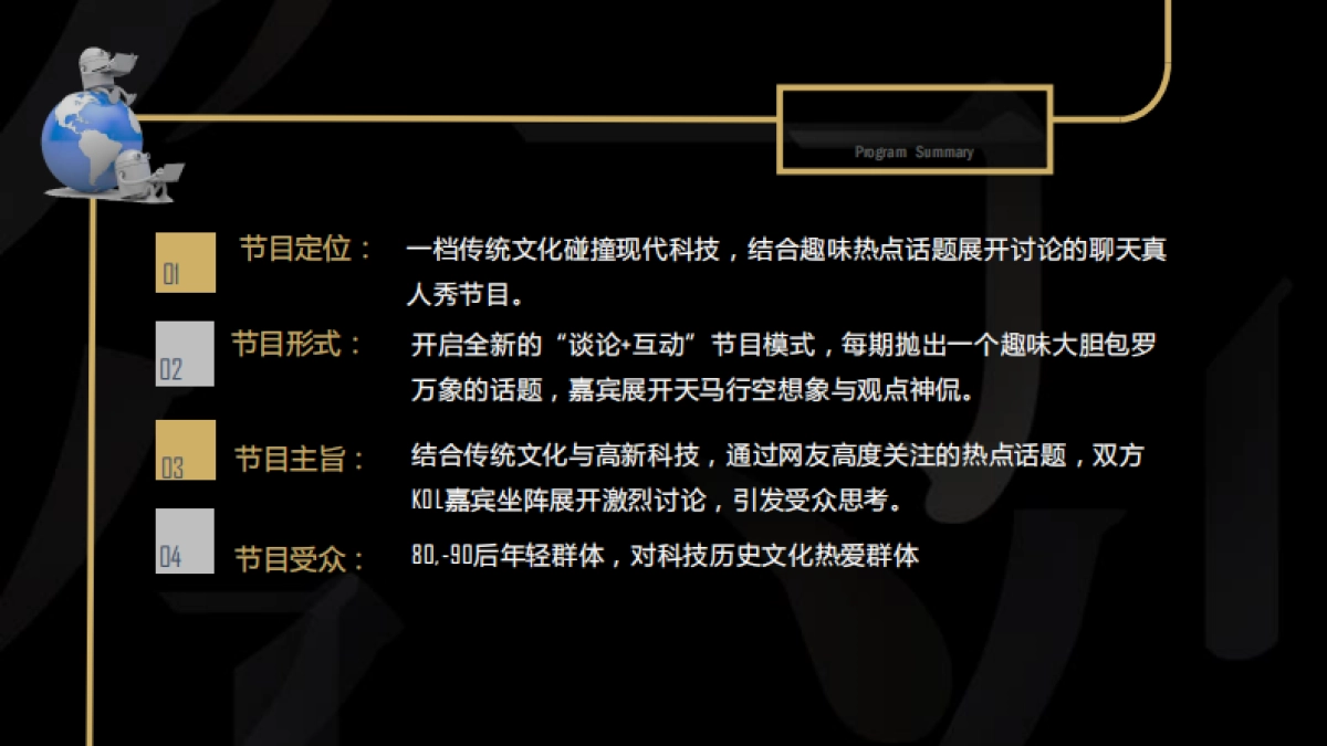 新《机器人争霸》商业衍生方案_第5页