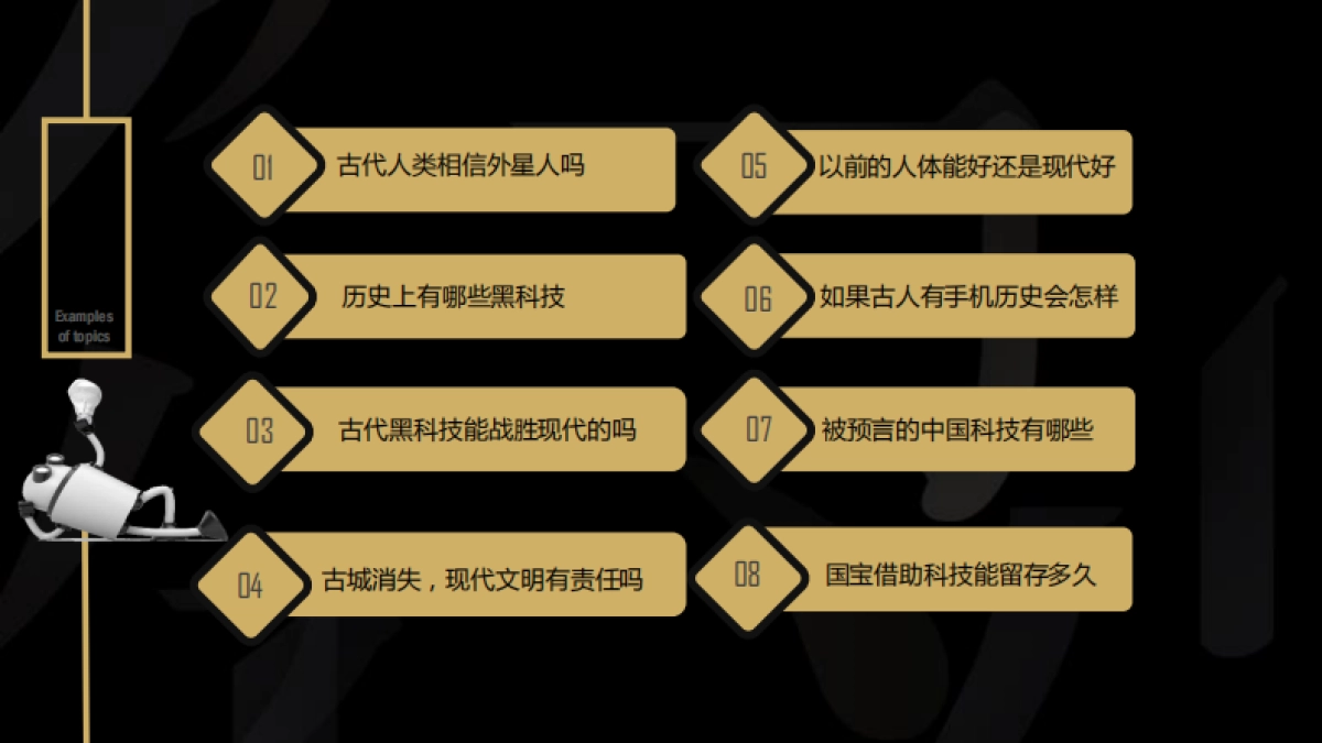 新《机器人争霸》商业衍生方案_第8页