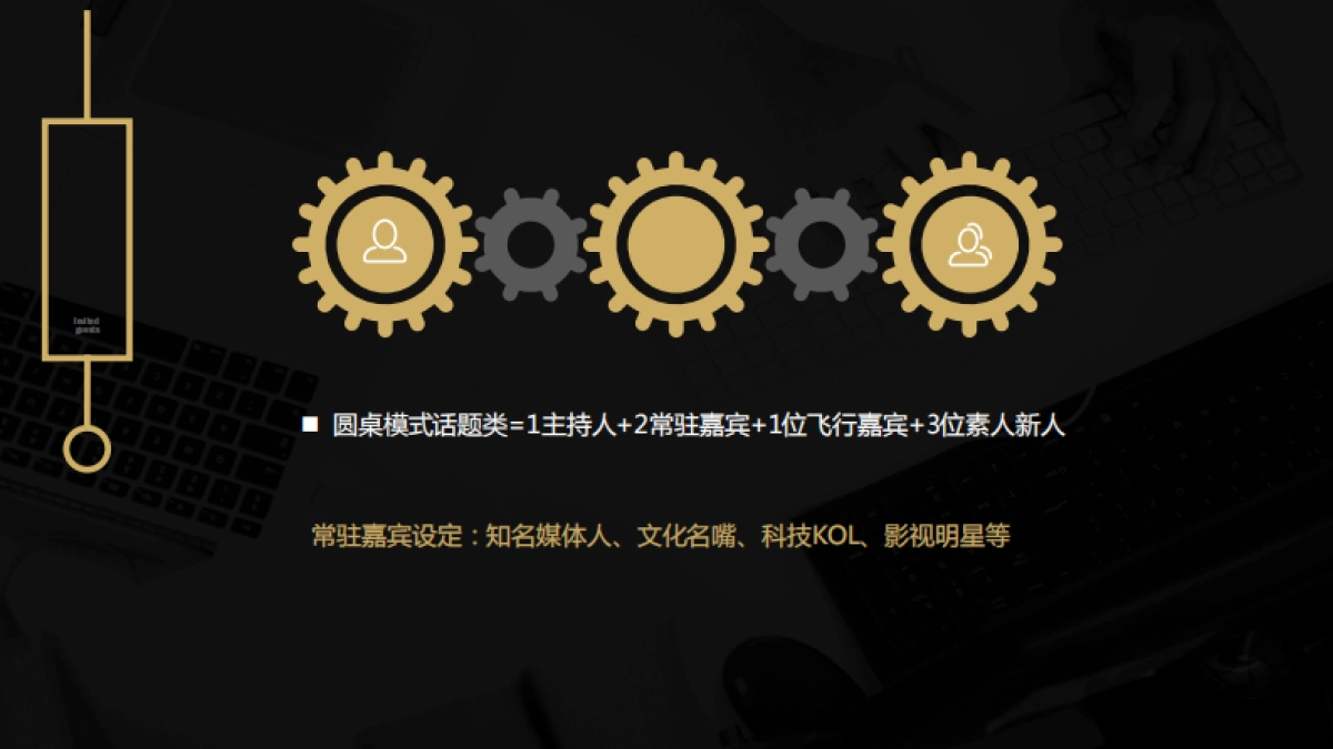 新《机器人争霸》商业衍生方案_第9页