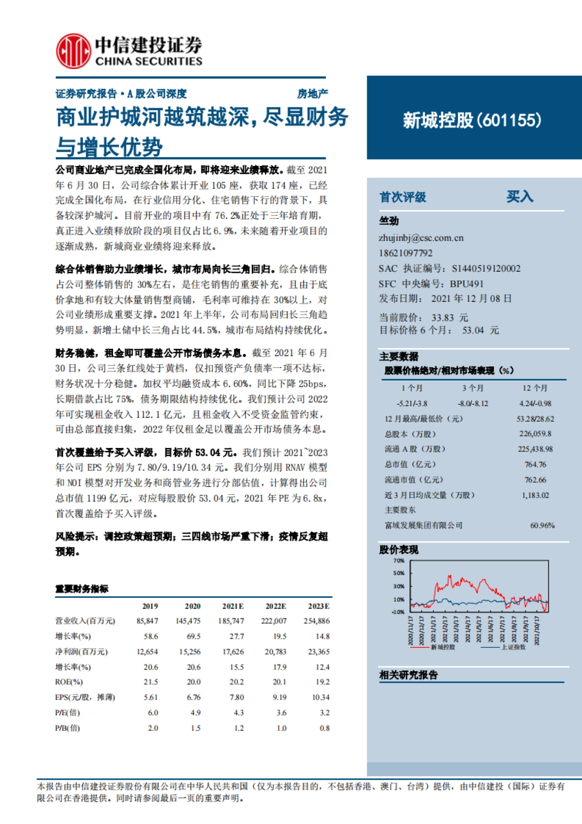 新城控股：商业护城河越筑越深，尽显财务与增长优势-中信建投-31页_第1页