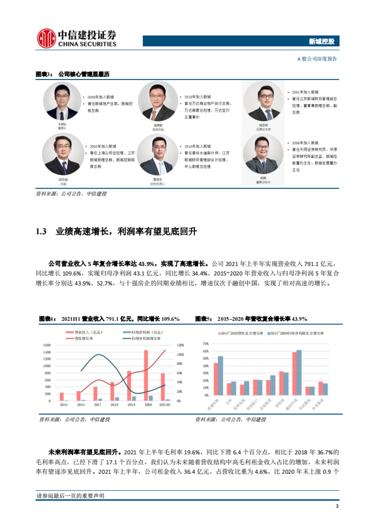 新城控股：商业护城河越筑越深，尽显财务与增长优势-中信建投-31页_第7页