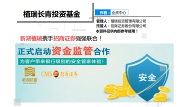 新湖植瑞长青系列投资基金.商业计划书