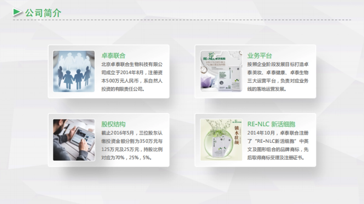 新活细胞商业计划_第6页