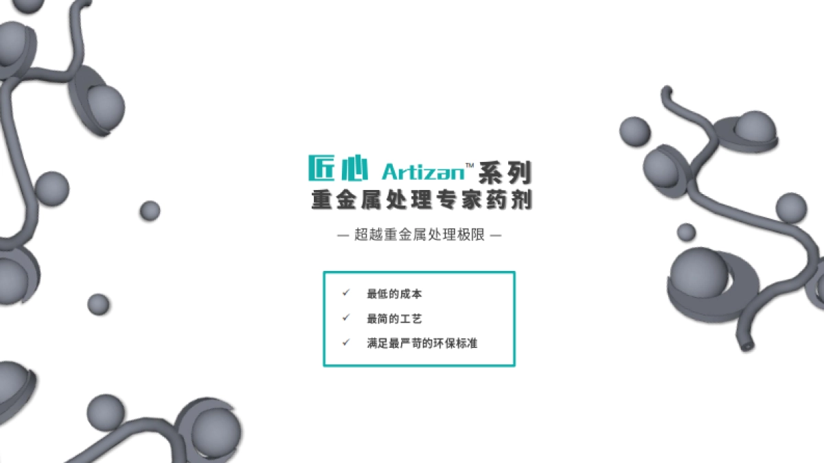 新加坡ZA环保科技商业融资计划书_第7页