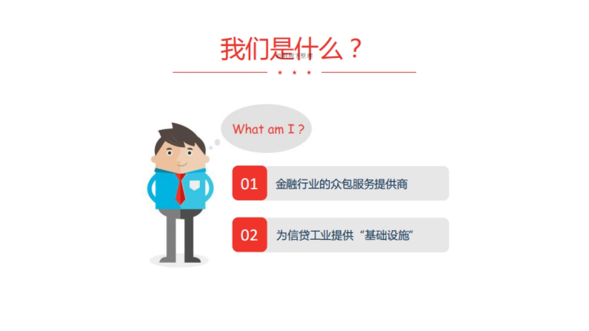 信贷云金融.商业计划书_第2页