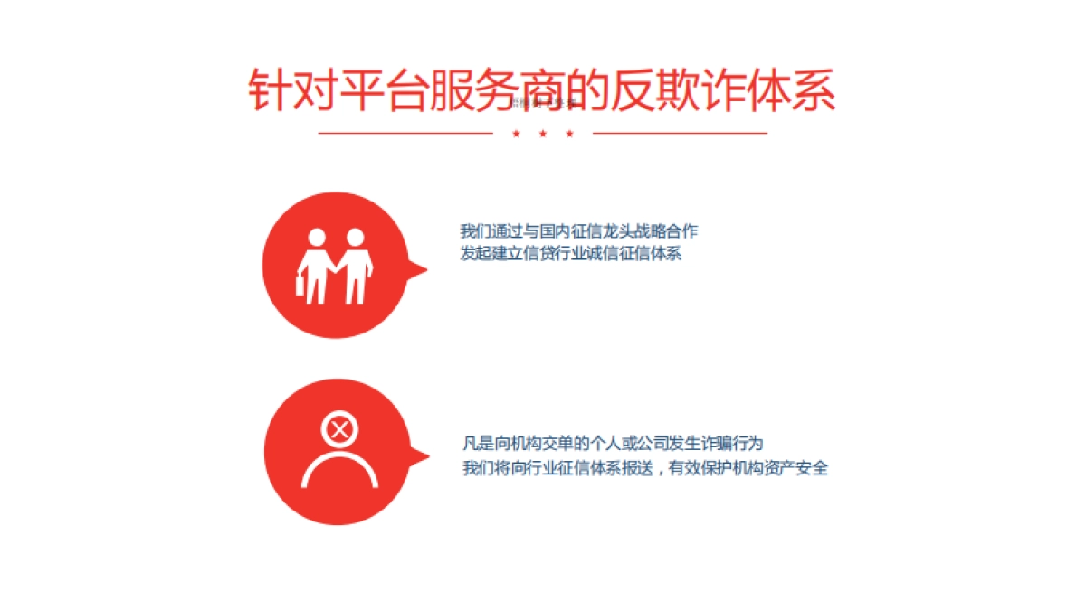 信贷云金融.商业计划书_第8页