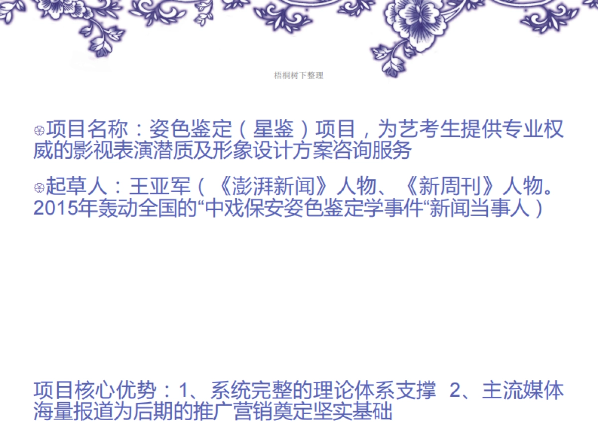 星鉴项目商业计划书_第2页