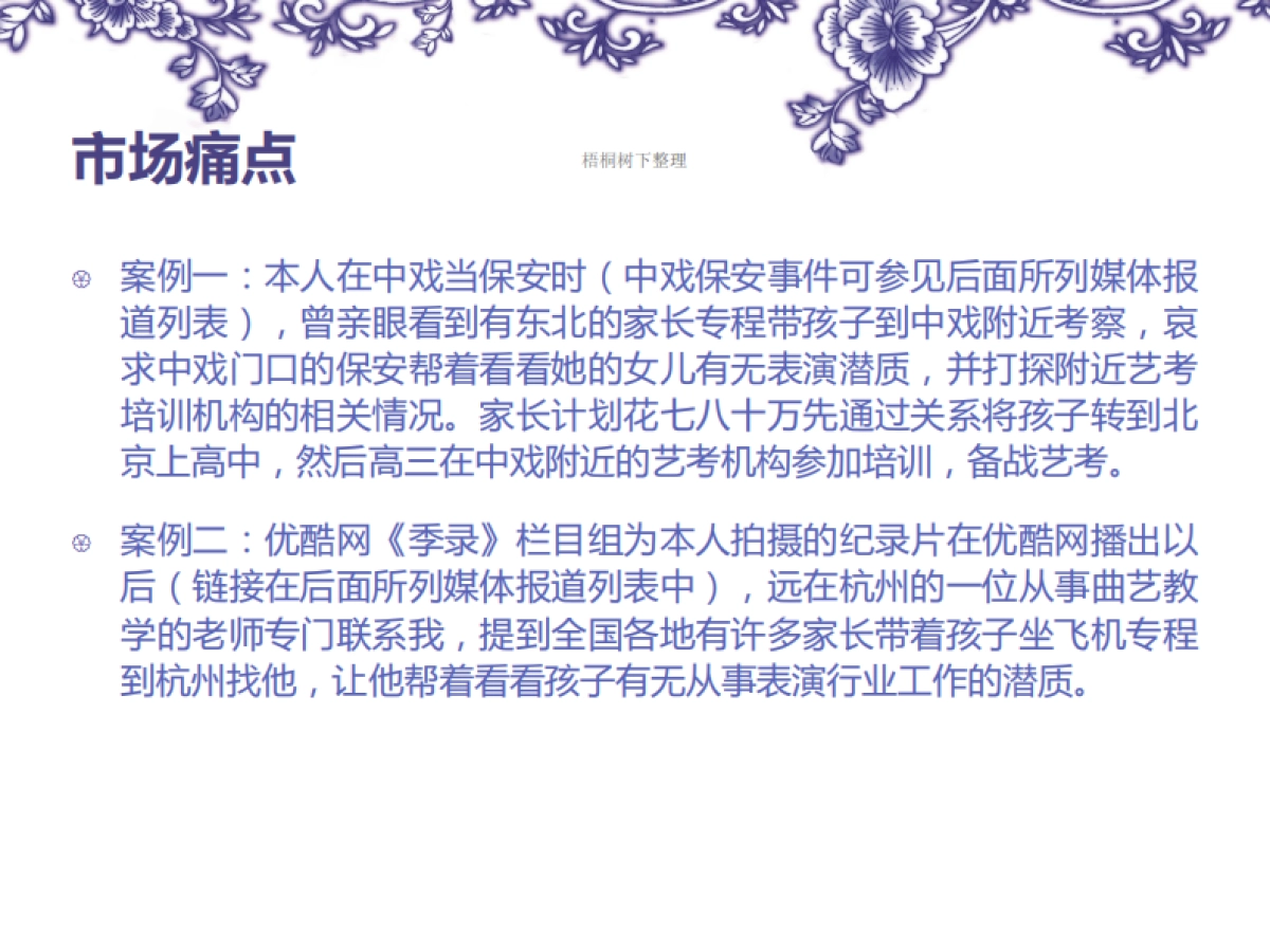 星鉴项目商业计划书_第6页