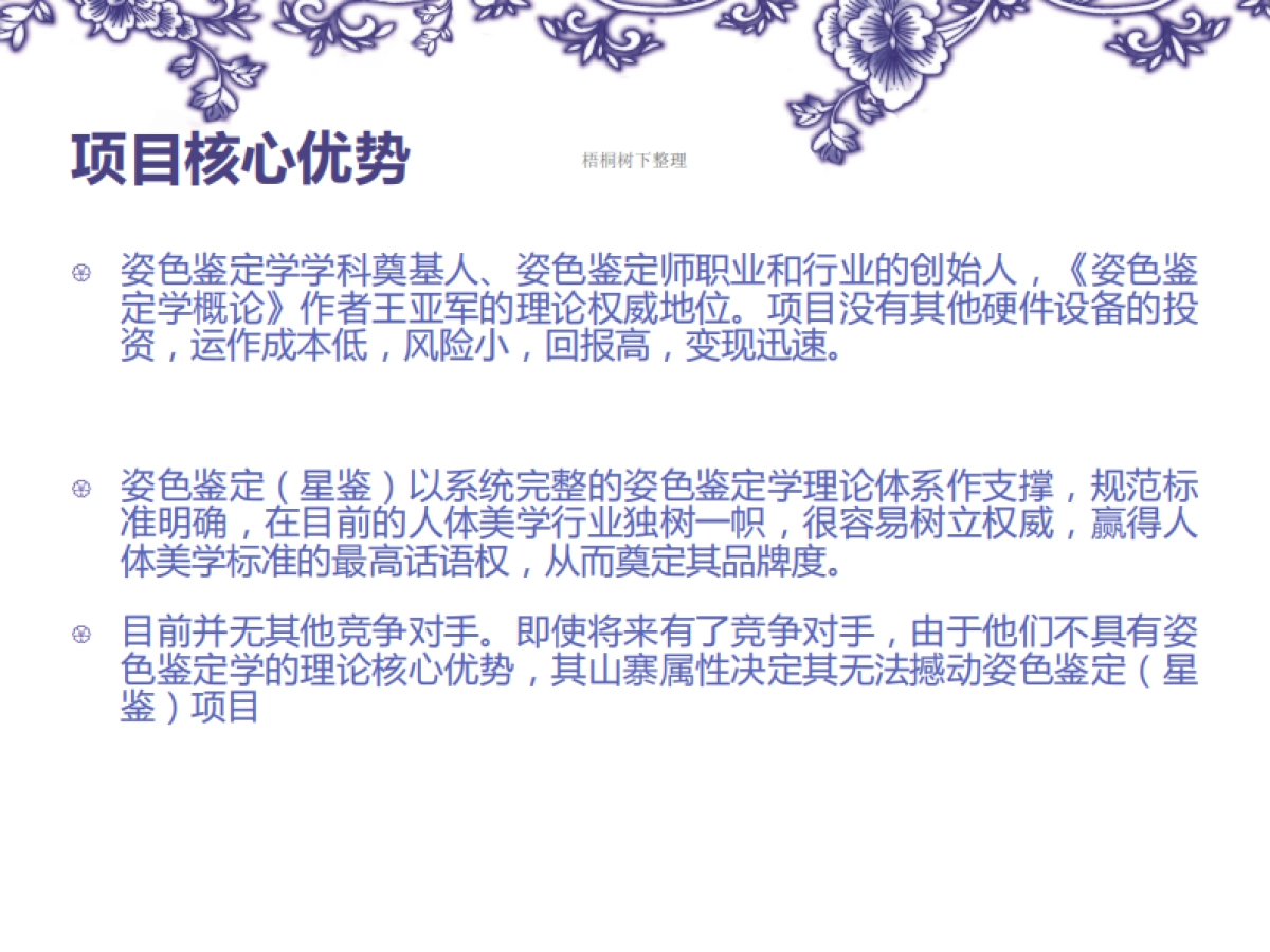 星鉴项目商业计划书_第7页