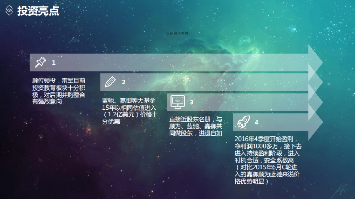 星空琴行商业计划书_第2页