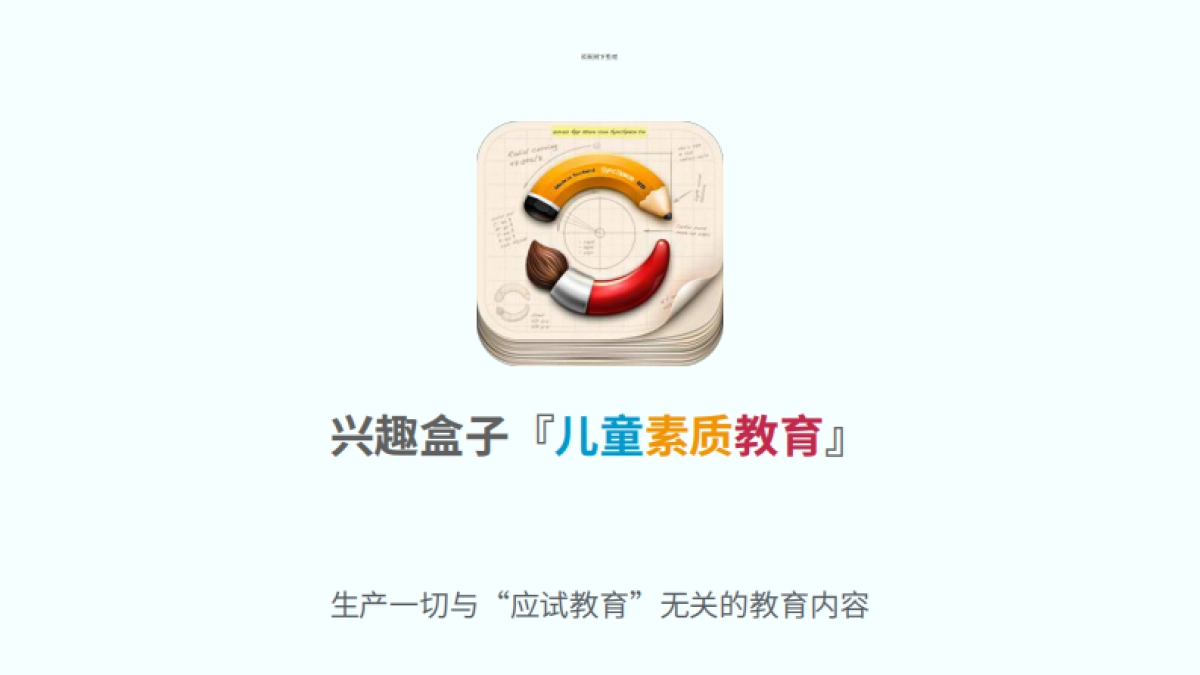 兴趣盒子商业计划书_第1页