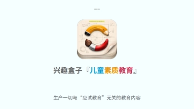 兴趣盒子商业计划书