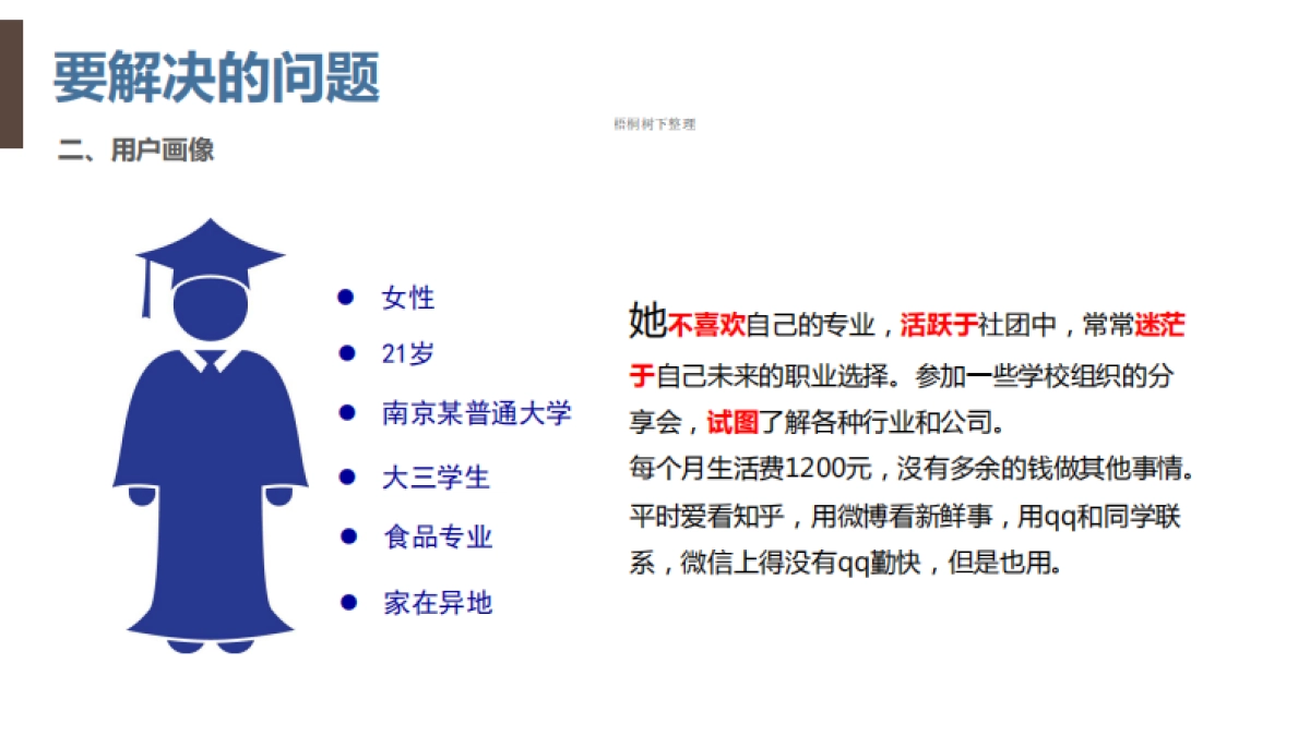 寻米 在校大学生和泛消费类企业共享 商业计划书_第8页