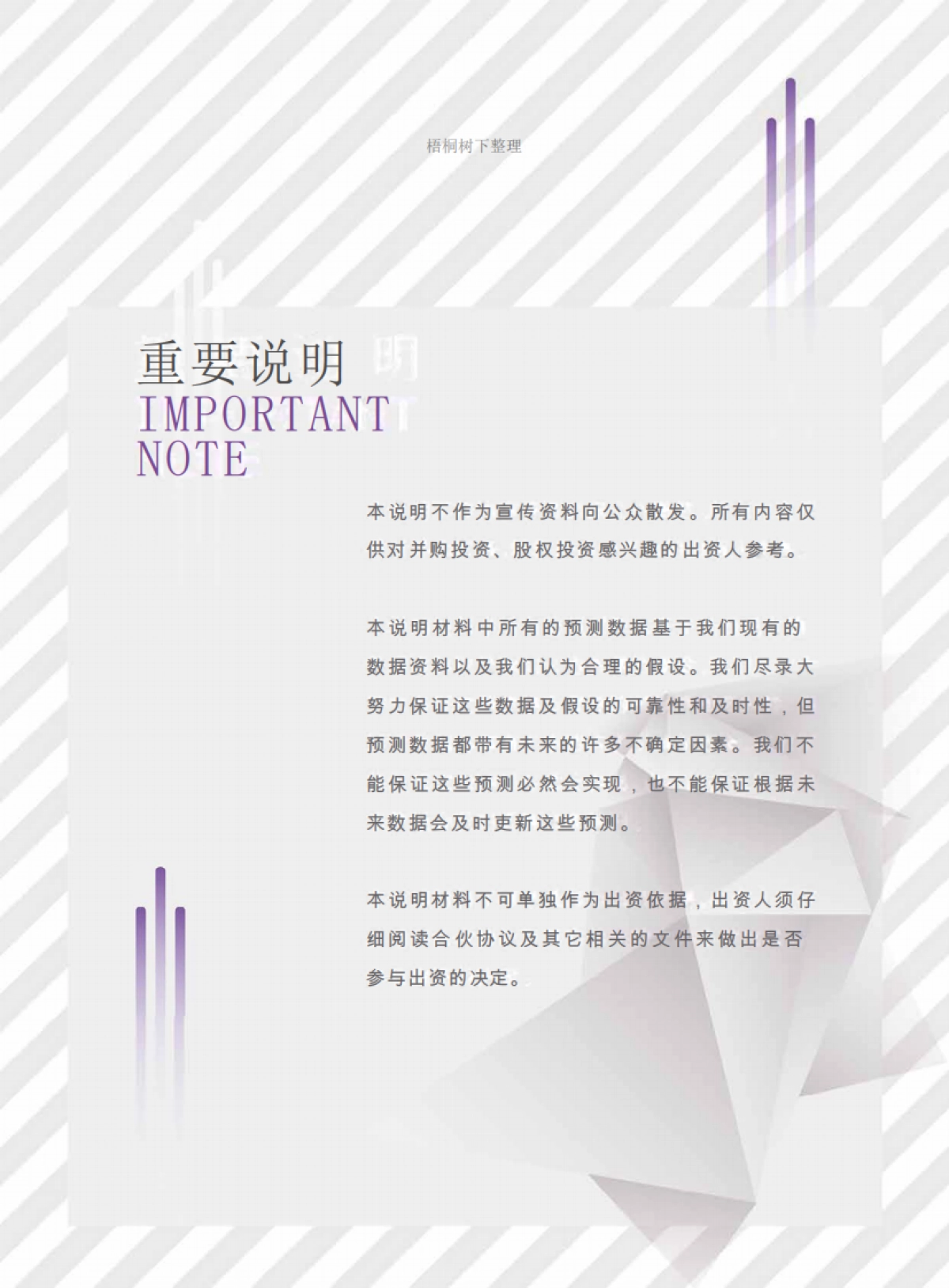 亚信新三板基金7期商业计划书_第2页