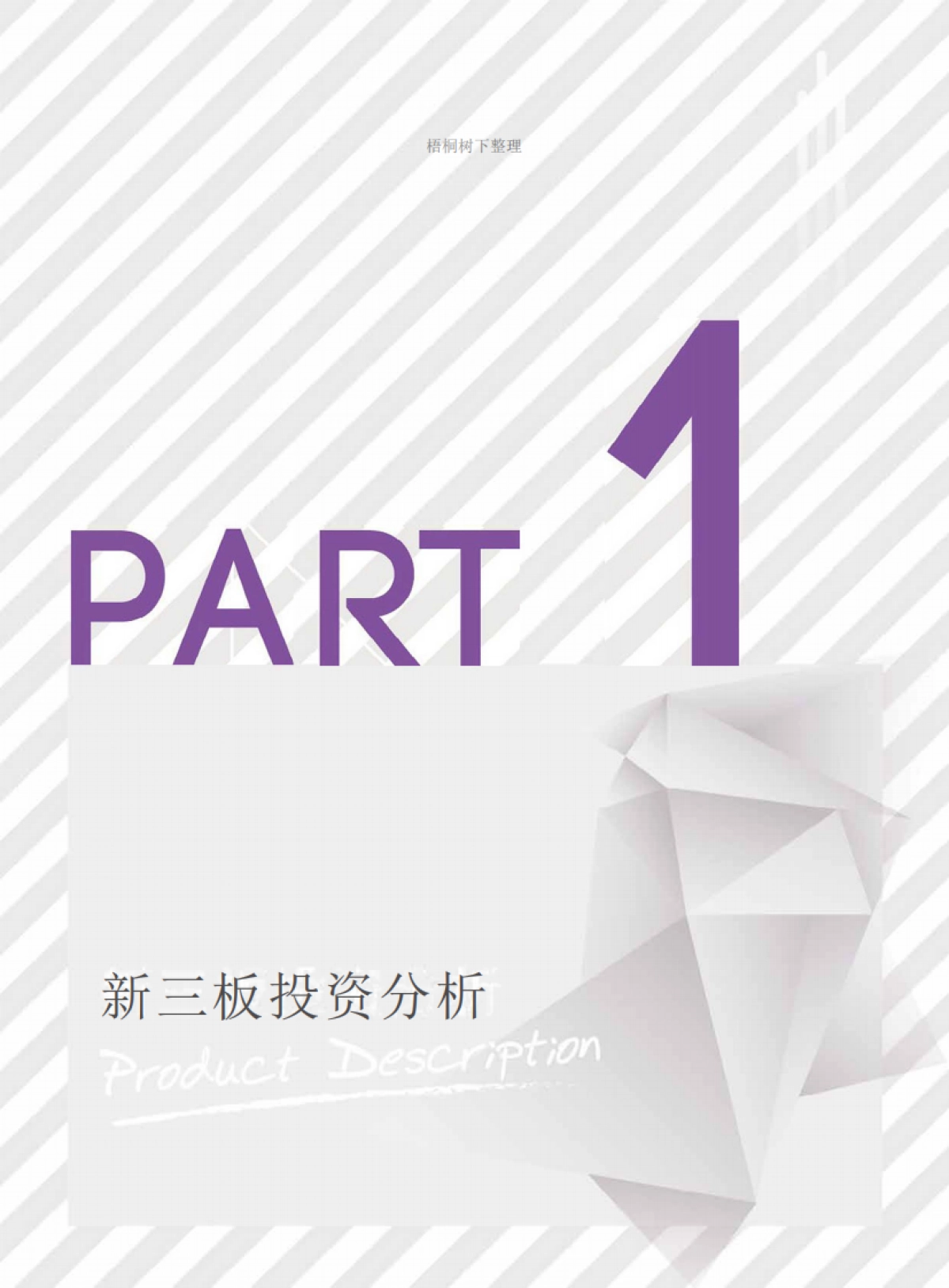 亚信新三板基金7期商业计划书_第4页