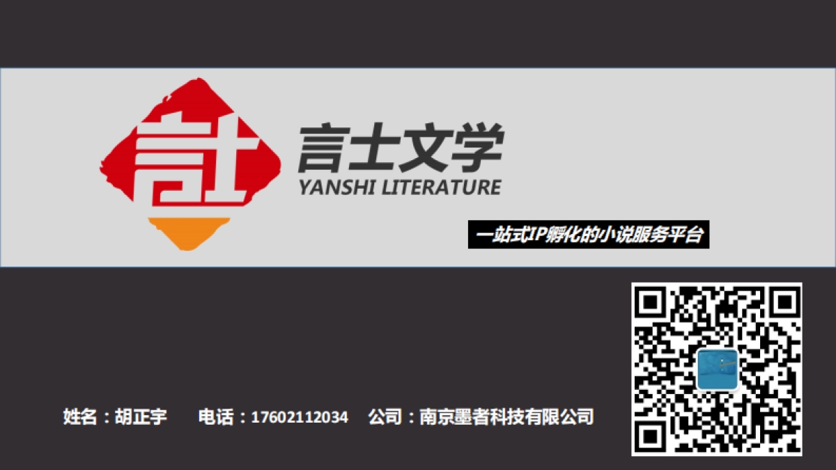 言士文学商业计划书_第1页