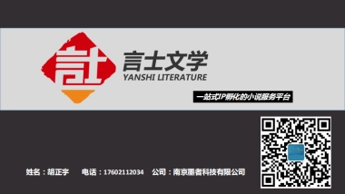 言士文学商业计划书