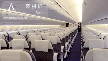 氧气资本-爱拼机 航空业共享经济SaaS平台 （天使轮-PRO A）商业计划书