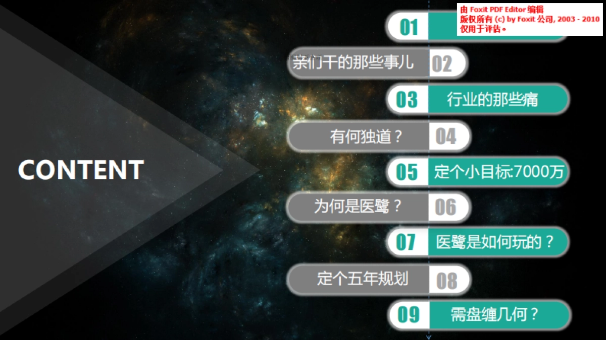 医疗器械跨境B2B商业计划书_第2页