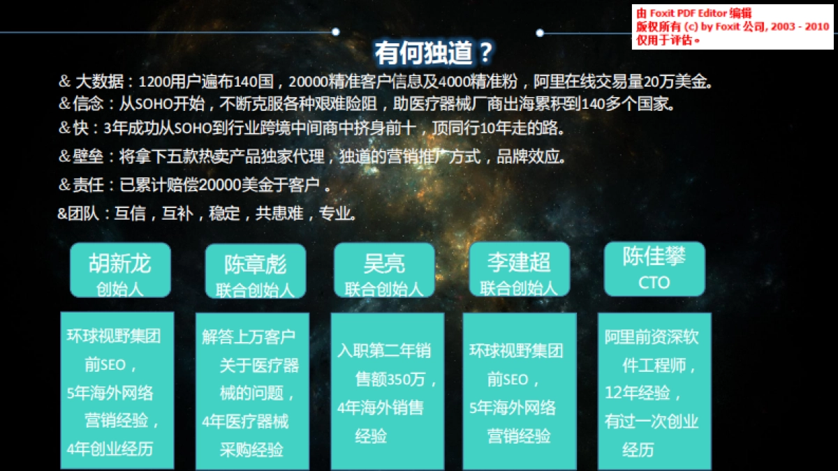 医疗器械跨境B2B商业计划书_第7页