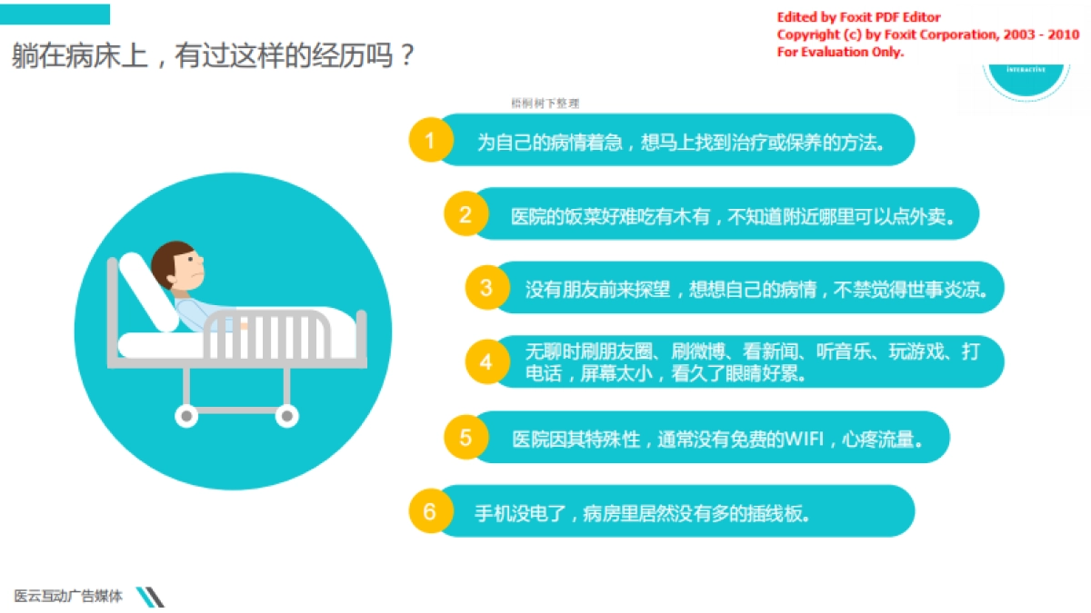 医云互动商业计划书_第10页