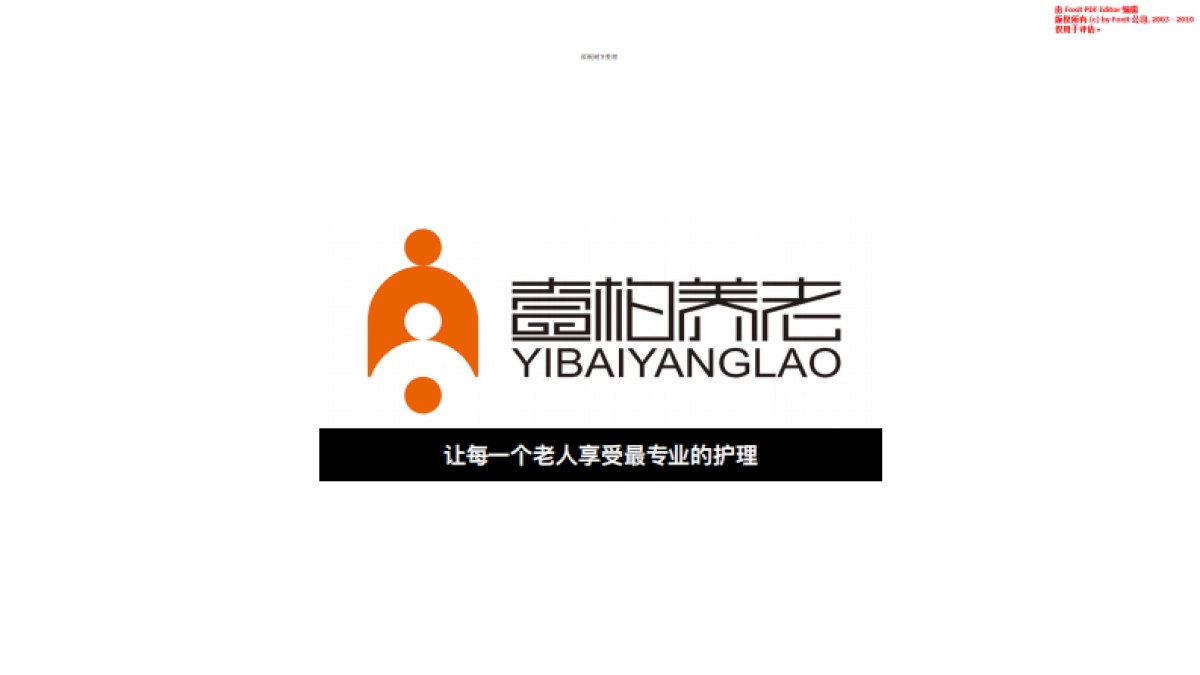 壹柏养老商业计划书_第1页