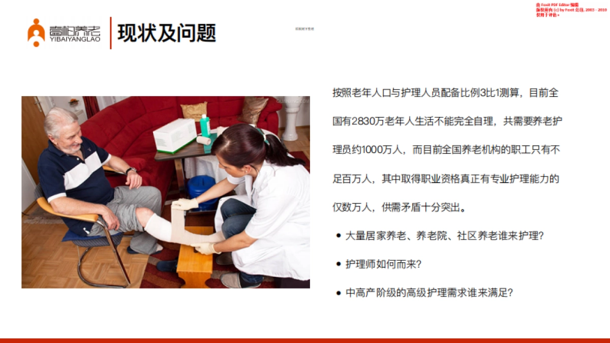 壹柏养老商业计划书_第5页