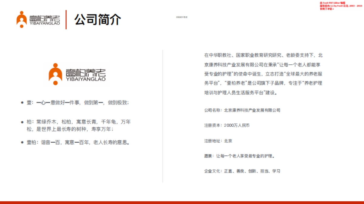 壹柏养老商业计划书_第6页