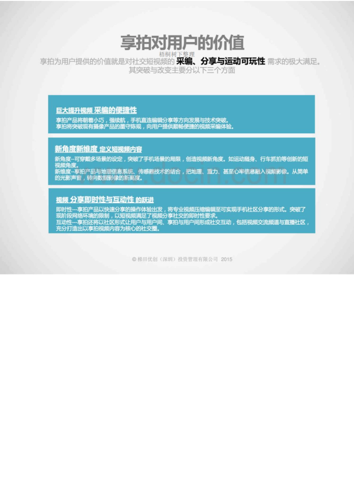 移动视频智能硬件商业计划书_第10页