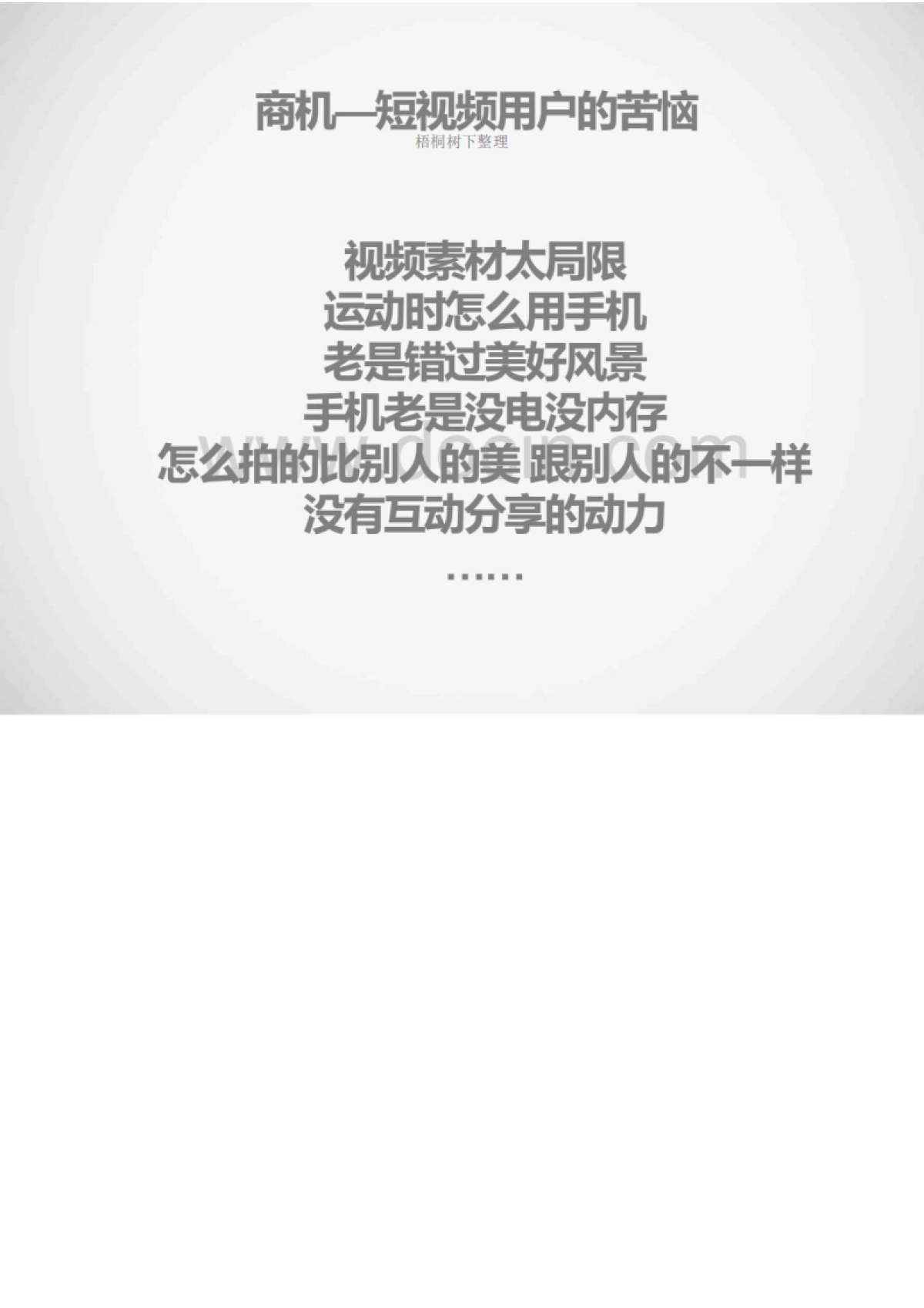 移动视频智能硬件商业计划书_第8页