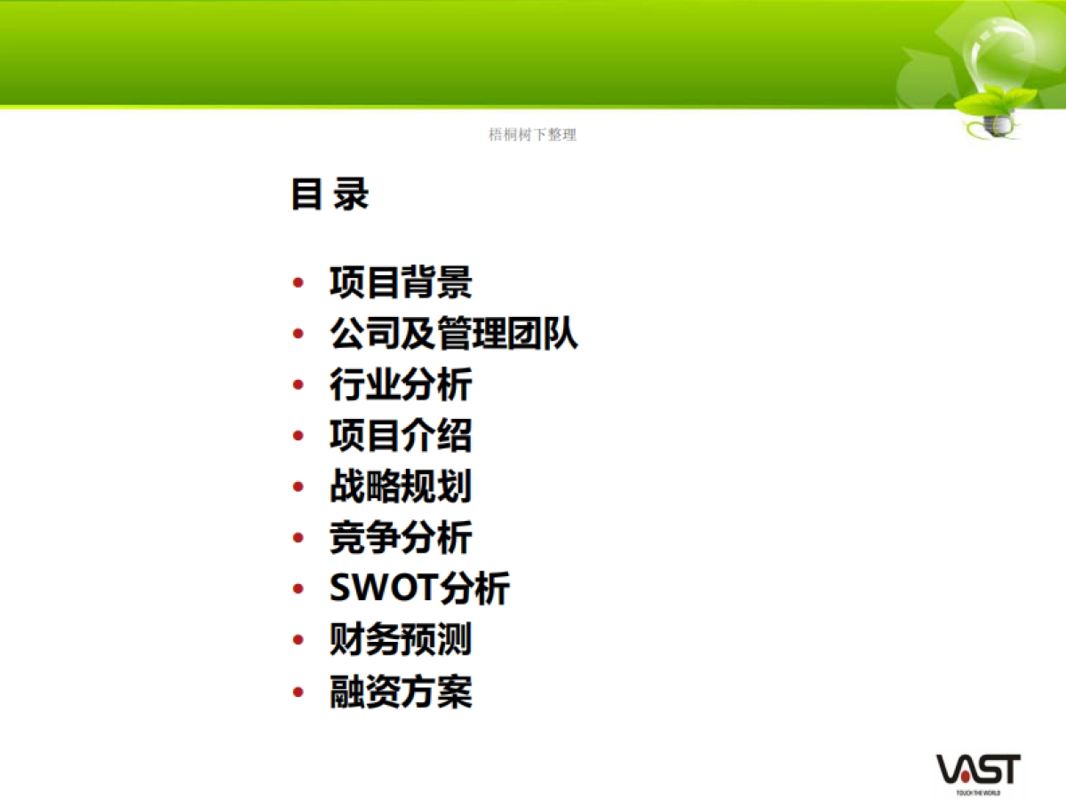 弈投孵化器推荐项目品川能源商业计划书_第3页