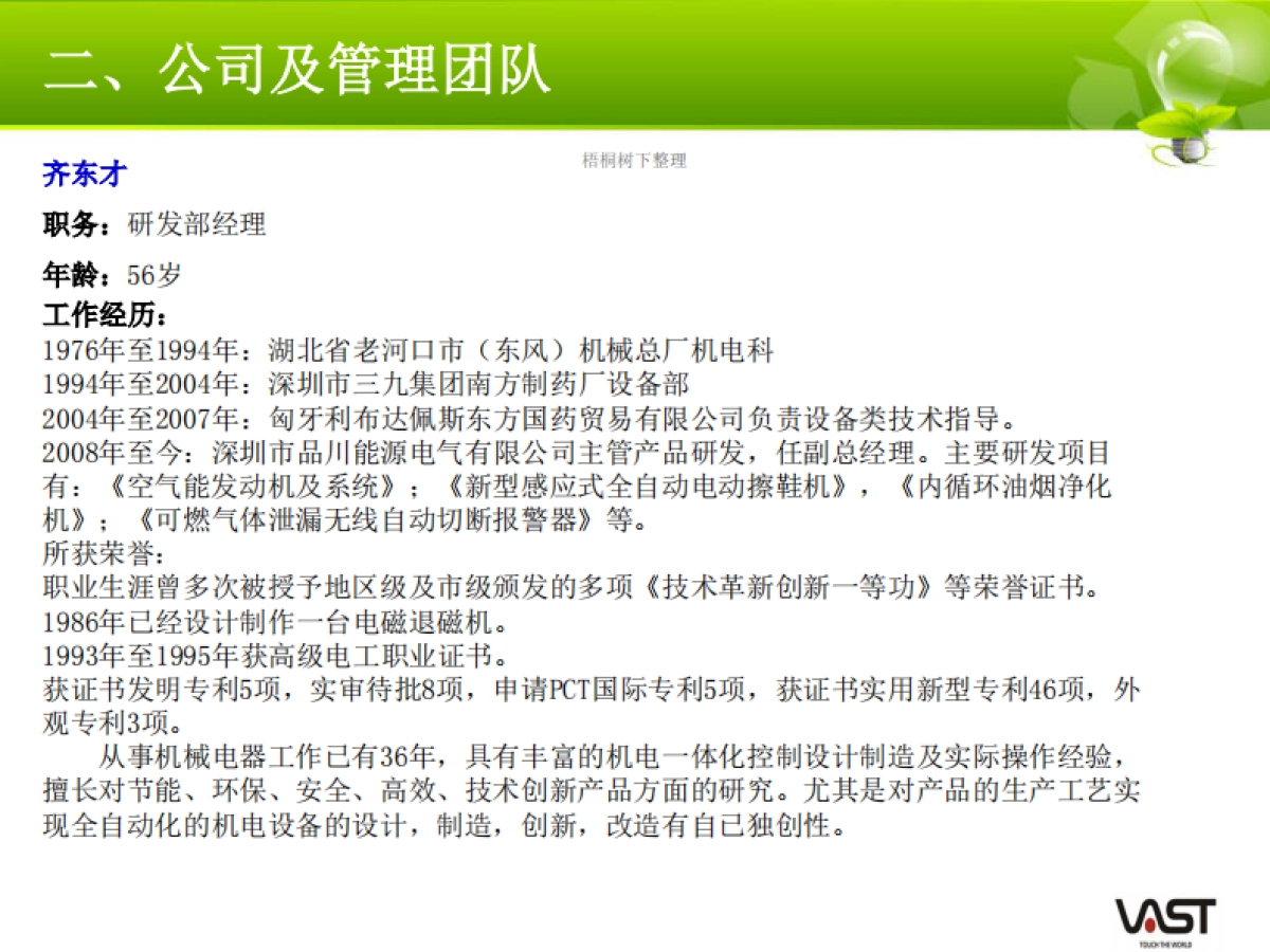 弈投孵化器推荐项目品川能源商业计划书_第7页