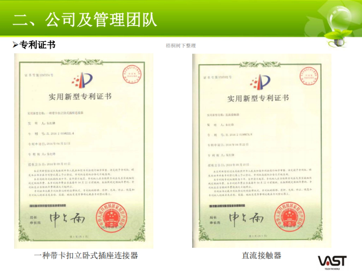 弈投孵化器推荐项目品川能源商业计划书_第8页