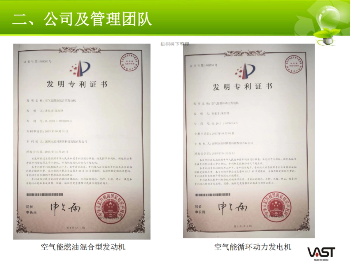 弈投孵化器推荐项目品川能源商业计划书_第9页