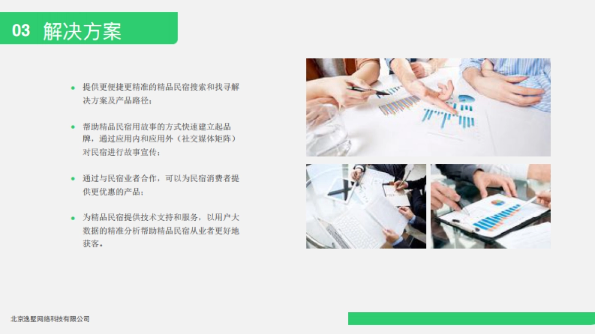 逸民宿商业计划书_第5页