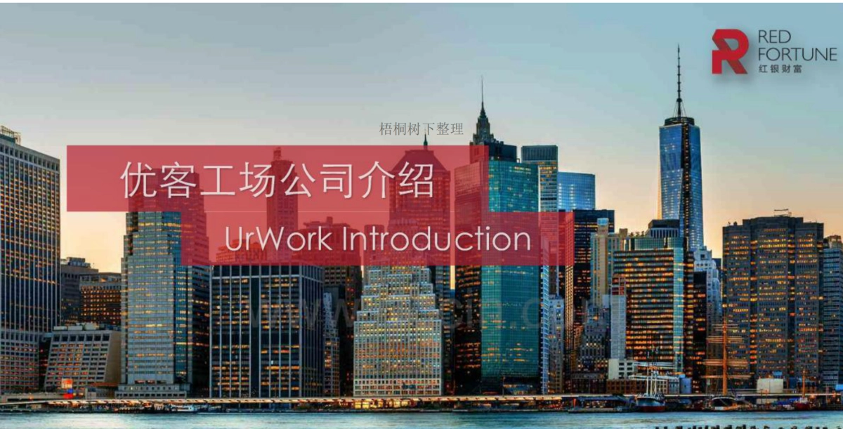 优客工场-孵化器+加速器”创业服务项目商业计划书_第1页