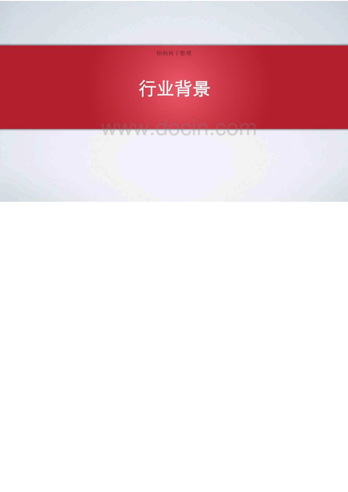 优客工场-孵化器+加速器”创业服务项目商业计划书_第2页