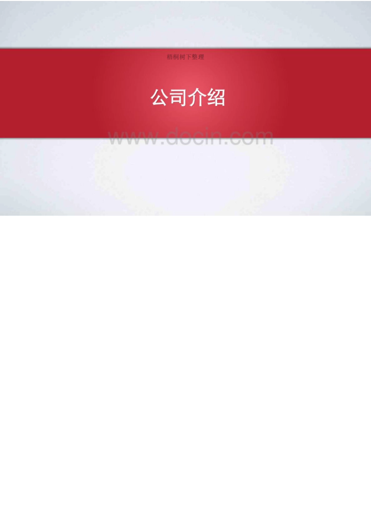 优客工场-孵化器+加速器”创业服务项目商业计划书_第5页