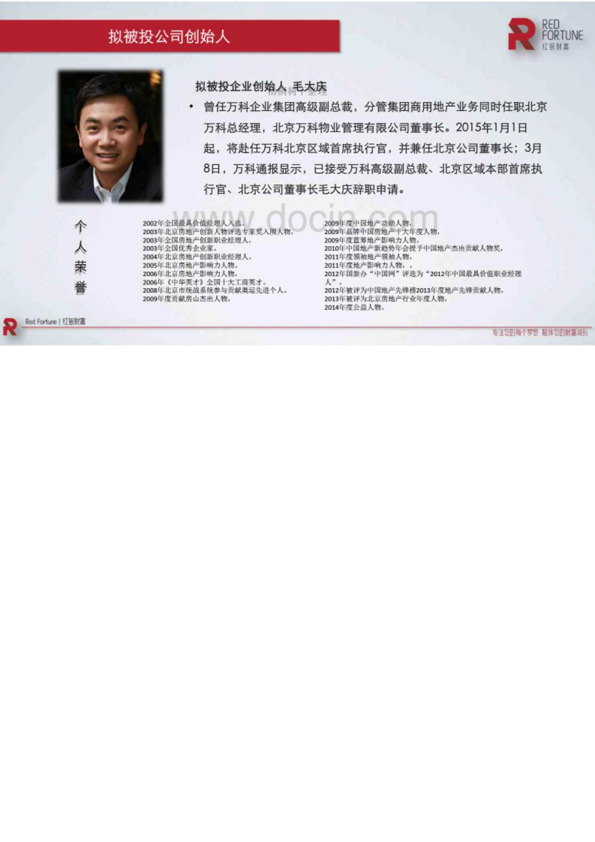 优客工场-孵化器+加速器”创业服务项目商业计划书_第7页