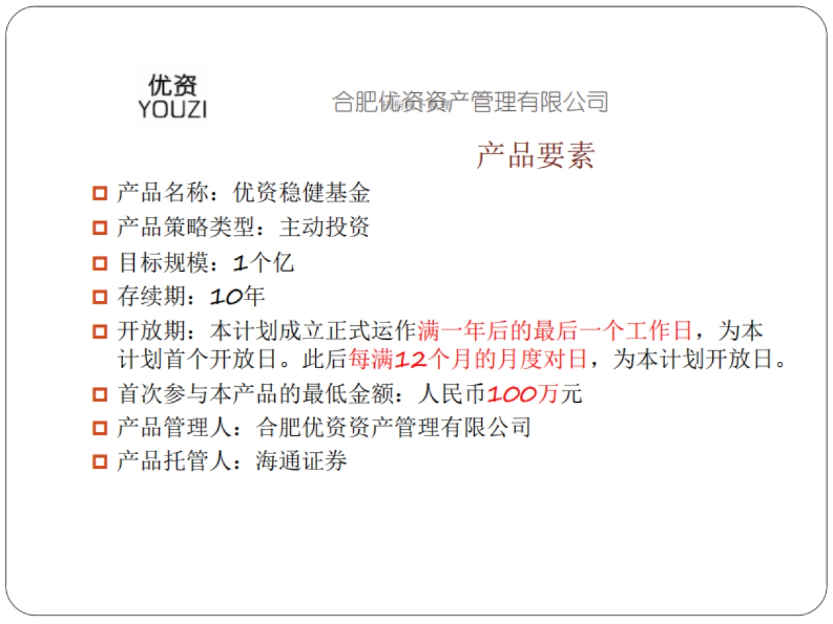 优资稳健基金.商业计划书_第10页