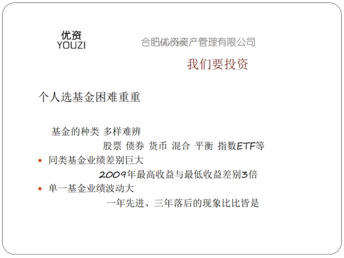 优资稳健基金.商业计划书_第6页