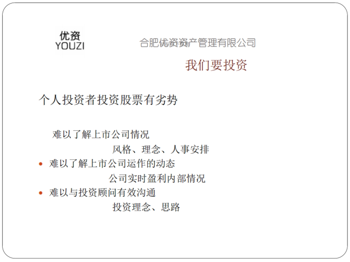 优资稳健基金.商业计划书_第7页