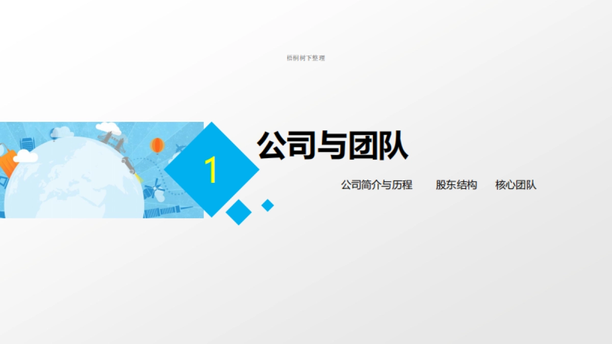 游戏钱吧商业计划书_第3页