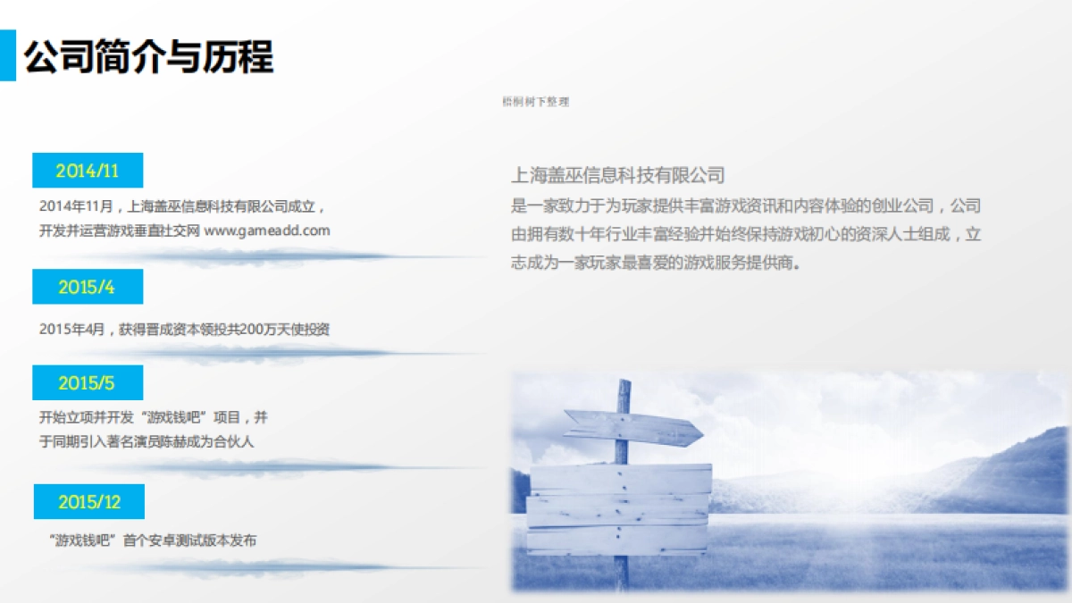 游戏钱吧商业计划书_第4页