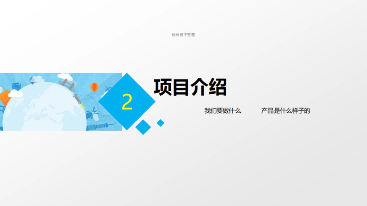 游戏钱吧商业计划书_第7页