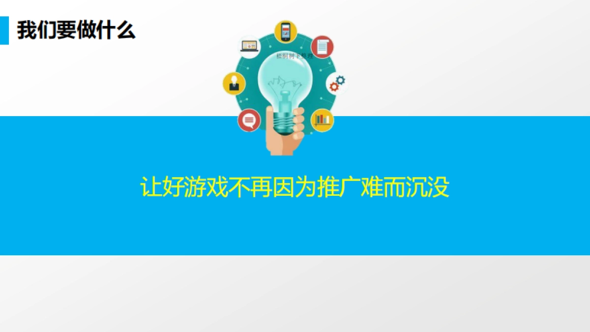 游戏钱吧商业计划书_第8页