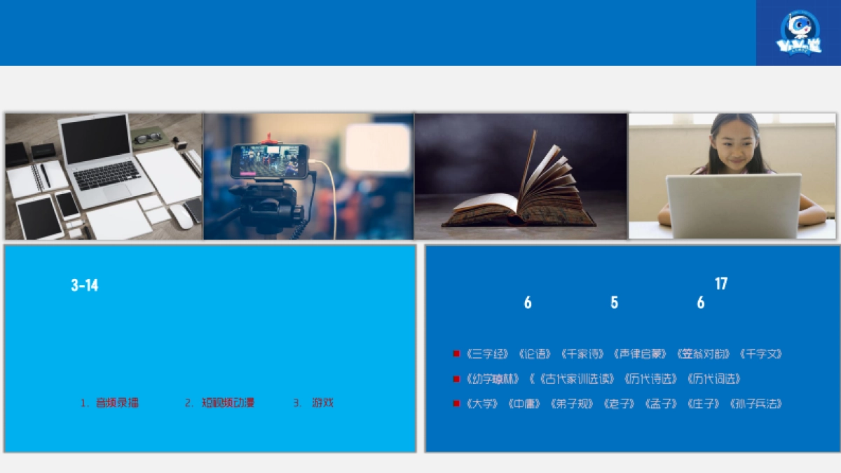 又又国学堂BP(有融资计划版）_第9页