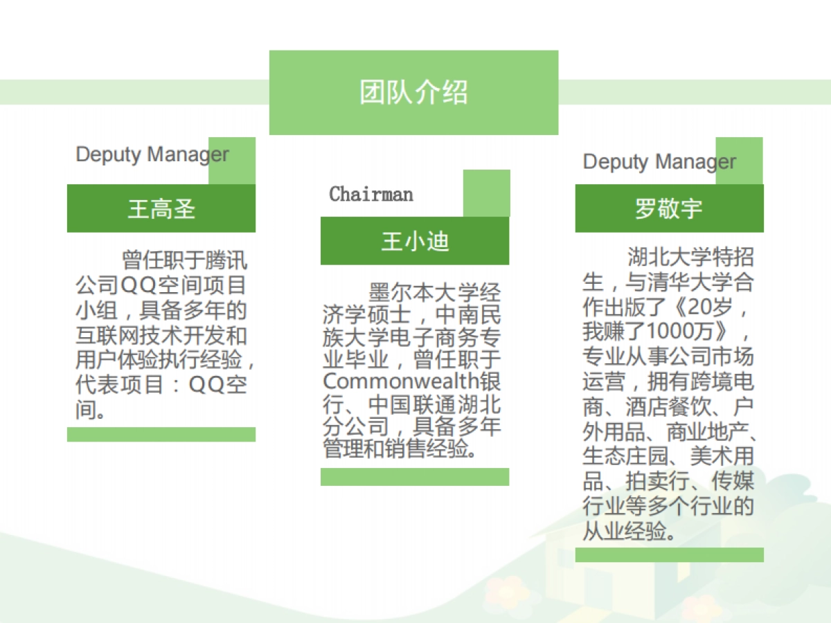 御教智慧校园商业计划书_第5页